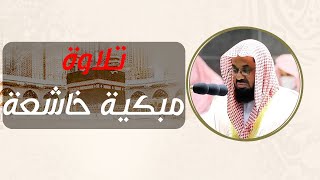 🔴Live Makkah Today Makkah Live TV🕋 ||   سعود الشريم تلاوة طيبة خاشعة | Saud Al-Shuraim