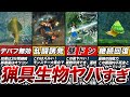 意外と知られていない猟具生物の使い方や効果全種類解説