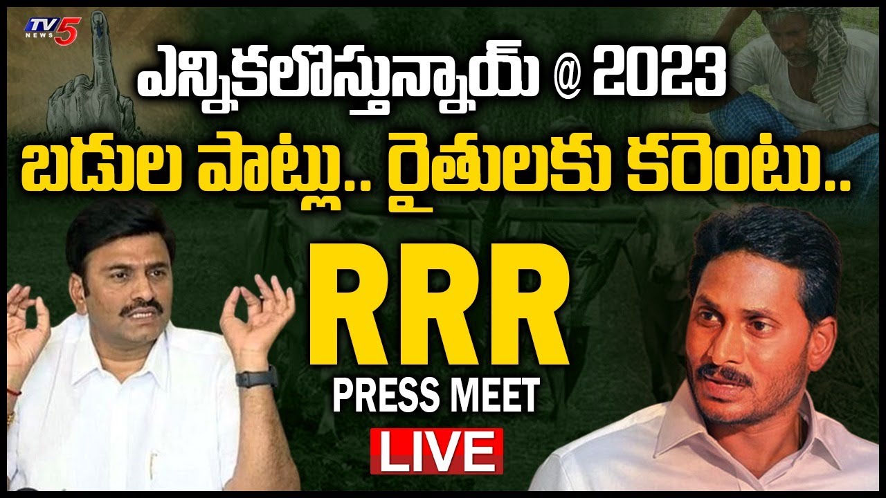 LIVE: MP Raghu Rama Krishna Raju Press Meet || MP RRR Press Meet || TV5 News