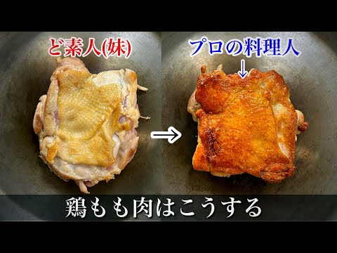 鶏もも肉のステーキ