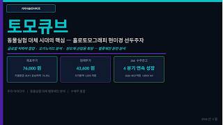 [가치사슬인사이트] 토모규브 벨류체인