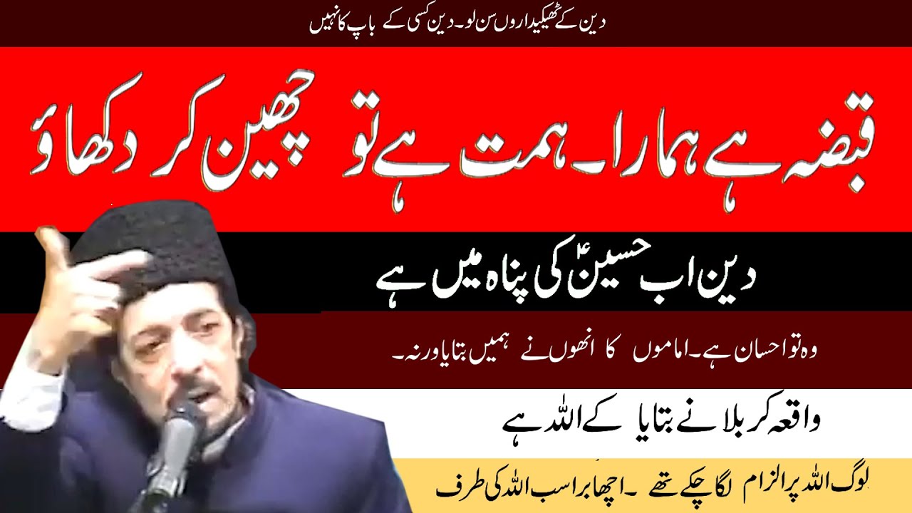 052 | Аллама Замир Ахтар | Хуссейн владеет религией