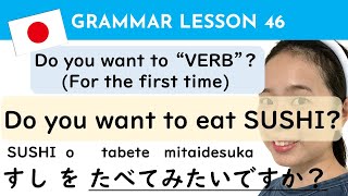 【Japanese Grammar 46】Do you want to eat SUSHI? ■Do you want to do 