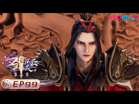 MULTISUB【剑域风云 The Legend of Sword Domain】EP99 | 无可救药 | 玄幻热血漫 | 优酷动漫 YOUKU