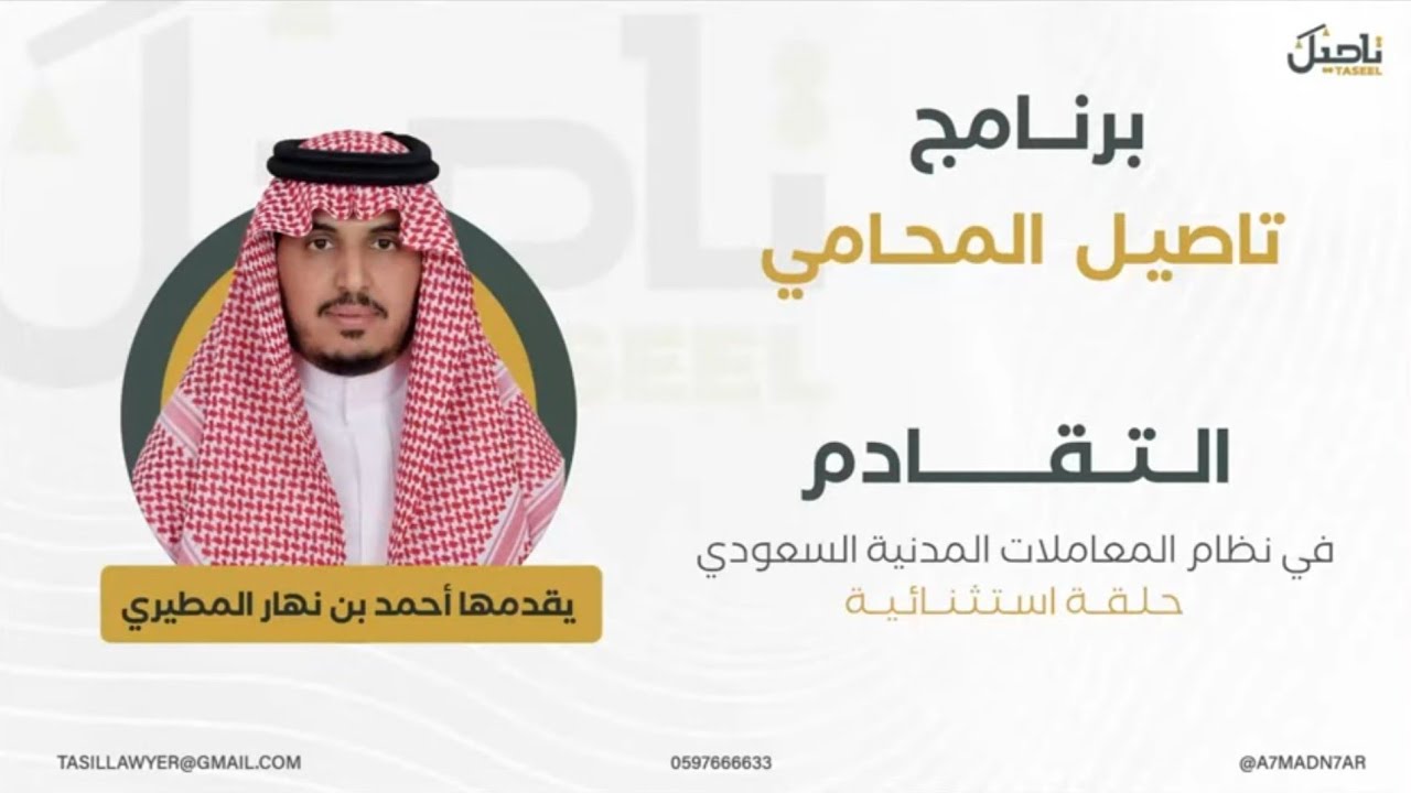 التقادم في نظام المعاملات المدنية السعودي