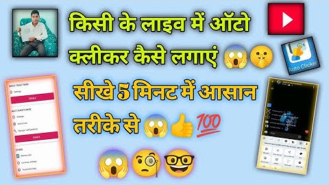 How To Use Auto clicker In YouTube🔴Live Stream | YouTube🔴Live Stream Me Auto Clicker Lagana Sikhe😱