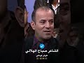 واحد كامش مرته ب شارع معا الشاعر الراحل صباح الهلالي