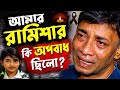 আমার মেয়ের অপরাধ কী ছিল?” — রামিসার বাবার কান্নায় কাঁদছে মানুষ | Fizfeed | Ramisa murder