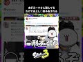 【炎上】プロゲーマーだと普通に遊んでるだけで○害予告されます。 まぎえーす スプラ3 スプラトゥーン3 #shorts
