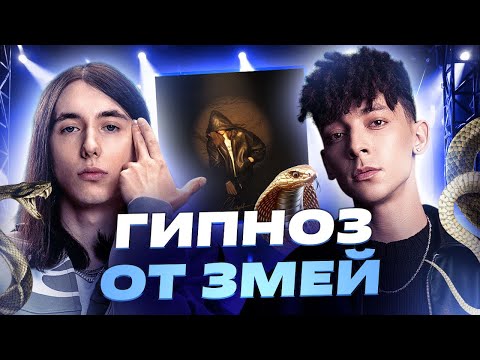 Heronwater, DooMee - Хай хилс | Слушаем и разбираем