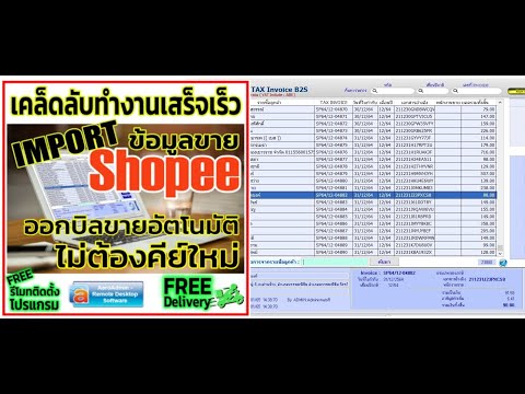 การนำเข้าข้อมูลคำสั่งซื้อลูกค้า SHOPEE Online