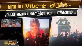 ரொம்ப Vibe-ஆ இருக்கு...    1000 ரூபாய் கொடுத்து கூட பாக்கலாம்... Worth | Ghilli Re-Release