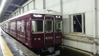 阪急電車 宝塚線 6000系 6103F 発車 豊中駅