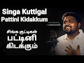Singa Kuttigal - Davidsam Joyson - tamil Christian Songs - Fgpc Nagercoil - Gospel Vision