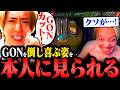 【VCC】GONを倒して喜ぶ姿を本人に見られるrion【PUBG/トナカイト/猫麦とろろ/まるたけ】