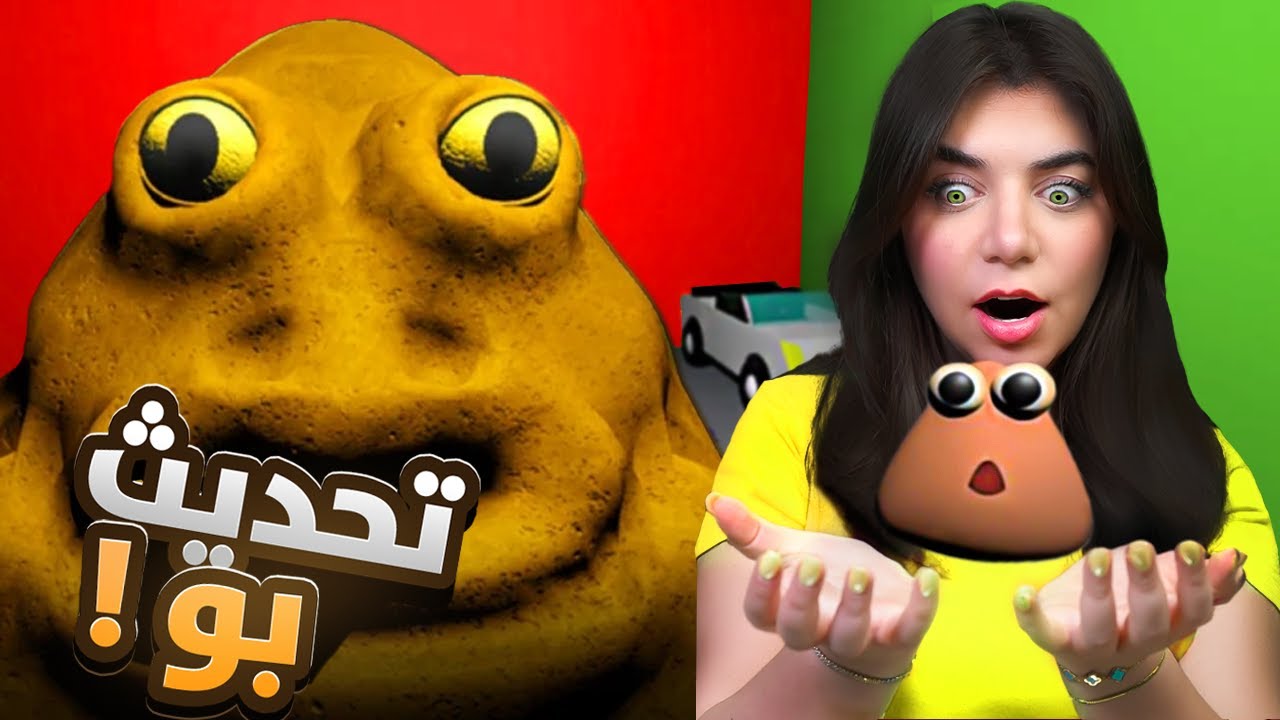 تعالو نكتشف اجدد نهاية لبو - Bou revenge