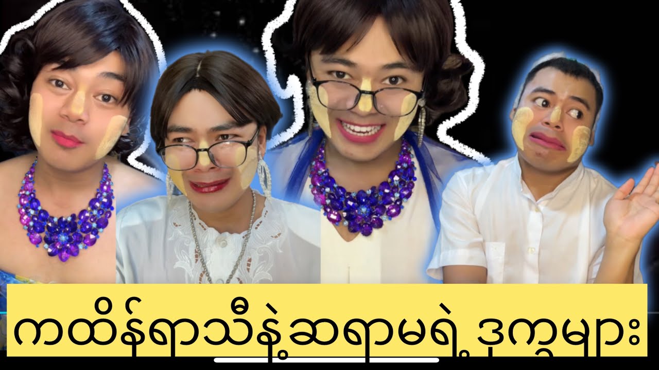 ဆရာမရဲ့ ကထိန်ရာသီ