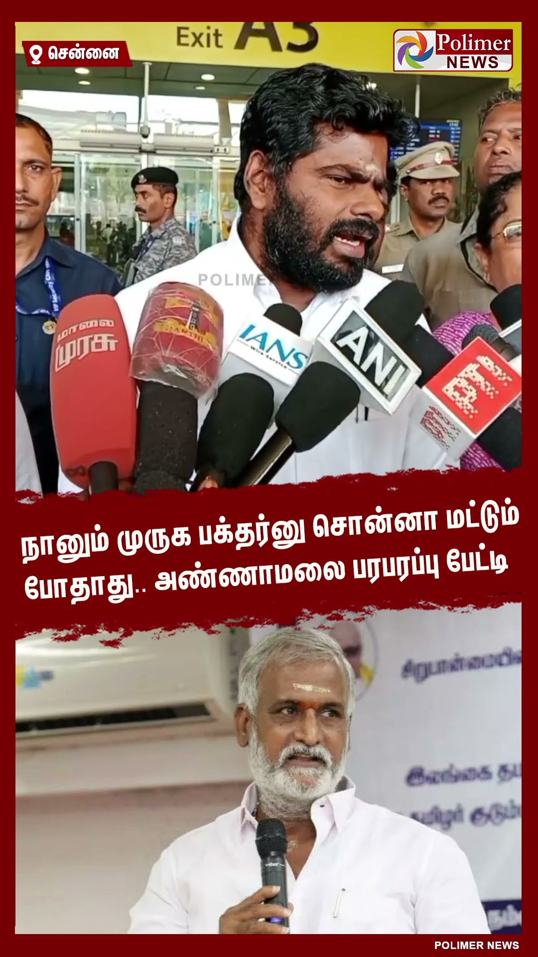 நானும் முருக பக்தர்னு சொன்னா மட்டும் போதாது.. அண்ணாமலை பரபரப்பு  #shorts | #bjp | #dmk