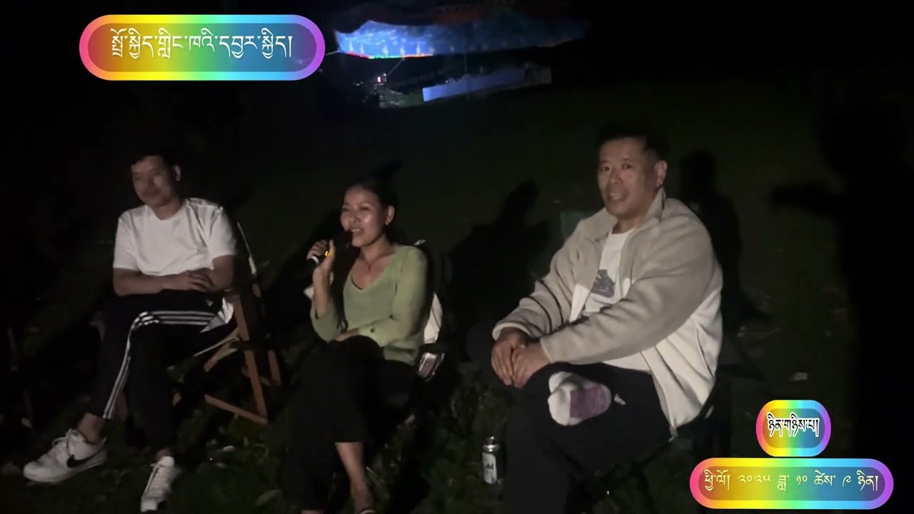 སྤྲོ་སྐྱིད་གླིང་ཁའི་དབྱར་སྐྱིད་ཉིན་གཉིས་པ། ཕྱི་ལོ། ༢༠༢༥ ལོ་ ༡༠ ཚེས ༡༡ #tibetanvlogger 