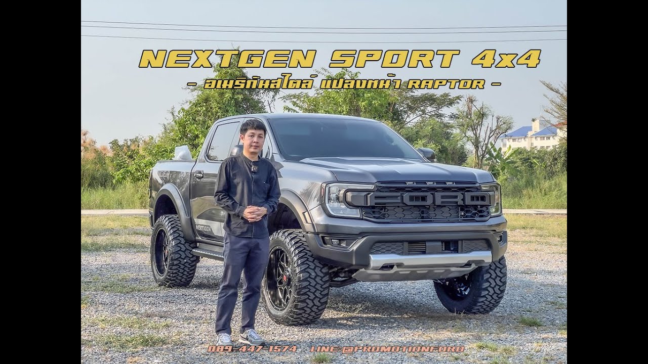 รีวิว แปลงหน้า RAPTOR V6 - NEXTGEN RANGER SPORT 4x4 - 0894471574 LINE ...