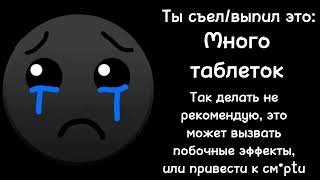 картинка: Ты съел/выпил это (Грустные лица ГД):