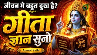 सभी दुखों का समाधान, गीता ज्ञान | Geeta Saar | Shree Krishna motivational speech |#krishnamotivation