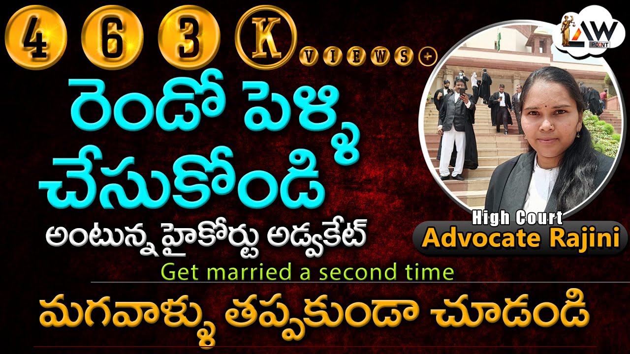 Get married a second time | Advocate Rajini Shocking Comments | రెండో పెళ్ళి చేసుకోండి | Law Point