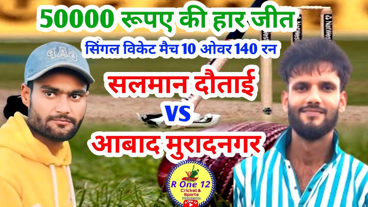 सलमान दौताई 🆚 आबाद मुरादनगर सिंगल विकेट | 10 ओवर 140 रन | 50000 की हार जीत | R One 12