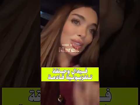 واضح انها فجر تها فيدال قسمة ونصيب اكسبلور 