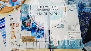 АСМР| Как я оформляю ежедневник. Процесс создания красоты|Bullet journal| Звуки бумаги| Шёпот