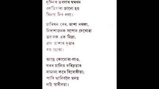 The Assamese Poems | Assamese Sad Poem | Assamese New Poem|Assamese poem 2020