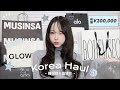 🇰🇷 Korea Haul🪽総額20万円 !! ꒰՞ °ᗝ°՞꒱ 韓国で爆買いしてきたから購入品紹介するょ🥣💸