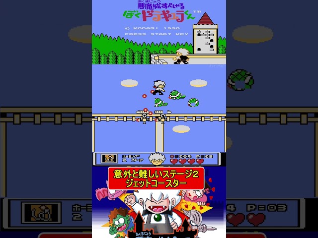 意外と難しいステージ2【悪魔城すぺしゃる ぼくドラキュラくん】#ファミコン #ファミコン世代  #レトロゲーム