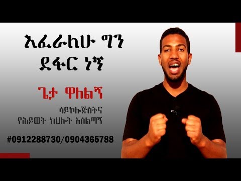 ቪዲዮ: በራስ መተማመንን ማሻሻል