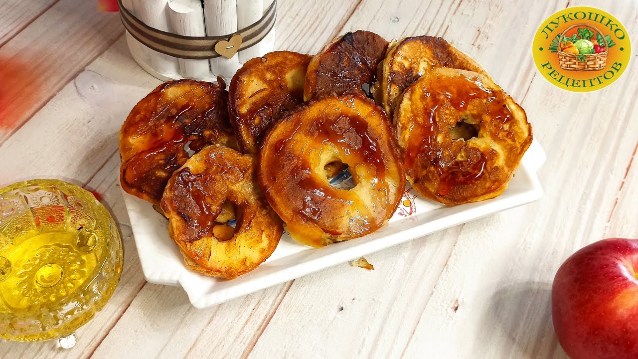 Нежные ароматные яблоки в воздушном кляре! - YouTube