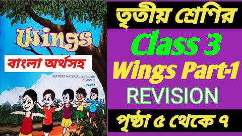 class 3 wings part 1 revision lesson page 5 to 7/class 3 wings part 1 page 5-7/class 3 wings part 1