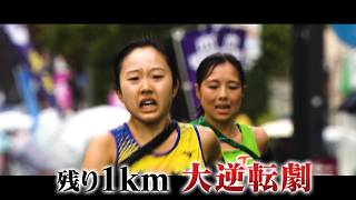 【残り1kmの大逆転劇】杜の都で花になれ！大学女子駅伝日本一へ...第44回全日本大学女子駅伝