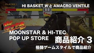 moonstar vs HI-TEC mov.2.3【ハイテックおばさん降臨！ハイテックおじさんはLOST！】イベント告知動画