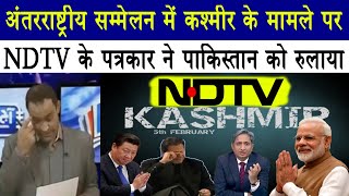 NDTV ने कश्मीर पर पाकिस्तान को रुलाया || NDTV ANCHOR SLAM PAKISTAN ON KASHMIR || PAK MEDIA LATEST