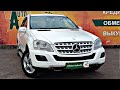 Обзор на Mercedes-Benz M-Class, 2009 / Автосалон &quot;Виктория-Авто&quot; / Продажа автомобилей