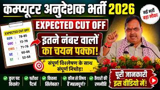 Computer Anudeshak Cut Off 2026 | Expected Cut Off | Computer Instructor 2026 Cut Off