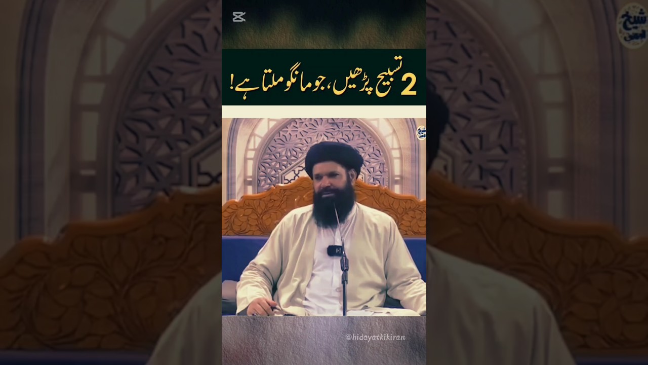 2 tasbih parhain Jo mango milta hai 📿 #wazifa #ubqari #shorts