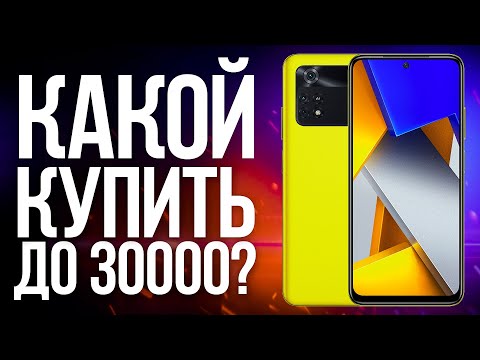Какой Смартфон Купить до 30000 рублей в 2022 году? Топ Лучших Бюджетных Телефонов за свои деньги