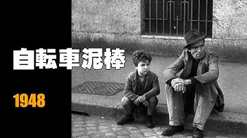 「自転車泥棒」1948／ネオリアリズモ映画の最高峰／ネタバレあり／「シネマプロムナード 」 クラシック映画チャンネル