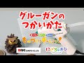 《DIY工作》グルーガンの使い方 5-8歳向け