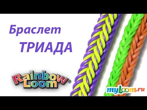 Loom bands уроки видео