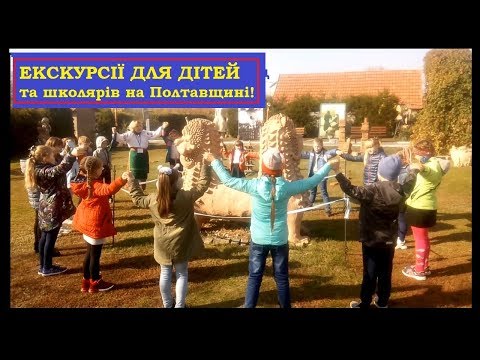 Экскурсии в Полтаве для детей и школьников + мастер класс на гончарном круге. Путешествия по Украине