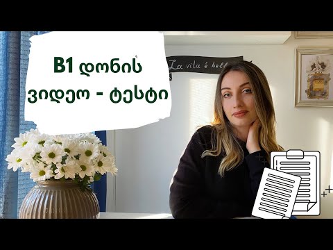 ვიდეო: რას წარმოადგენს დახრილობა b1?