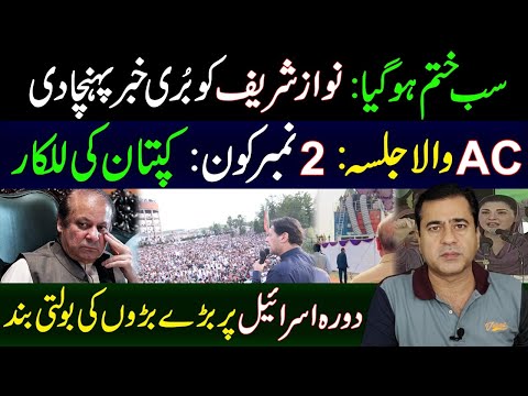 Nawaz Sharif in Trouble | Former PM Khan's Challenge | Latest Update on Elections | Imran Khan 