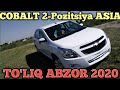 КОБАЛТ 2-ПОЗИЦИЯ АЗИЯ 2020 ТУЛИК АБЗОР | ДЕНОВ МОШИНА БОЗОРИ | COBALT 2-POZITSIYA 2020 ASIA ABZOR